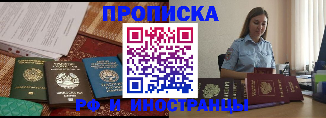 временная регистрация для всех в Минусинске