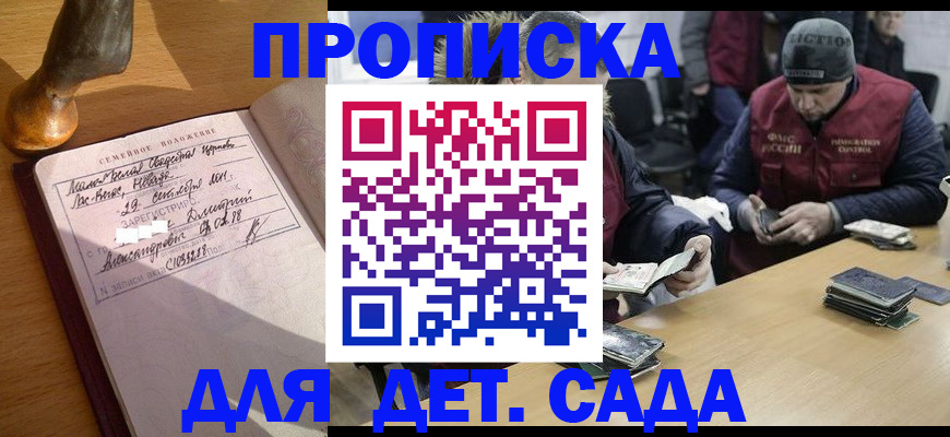 прописка регистрация в Минусинске