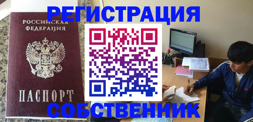 прописка для работы в Минусинске