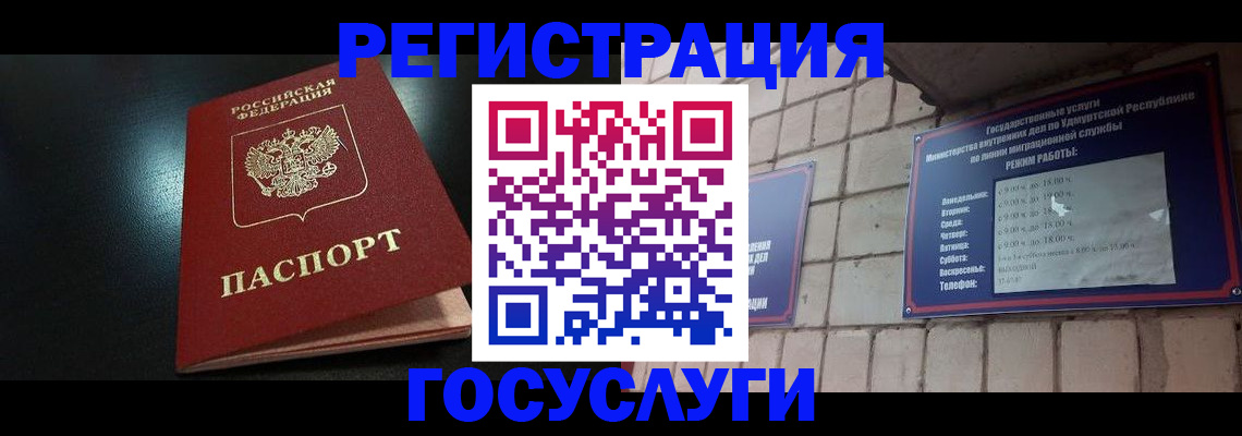 прописка в Минусинске