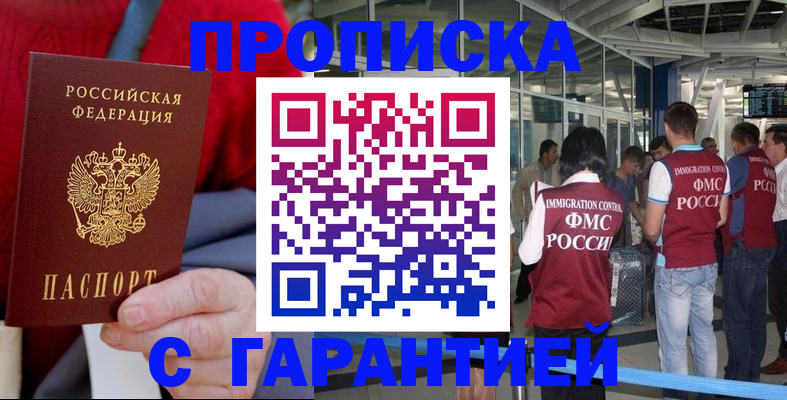 временная регистрация 2025 в Минусинске